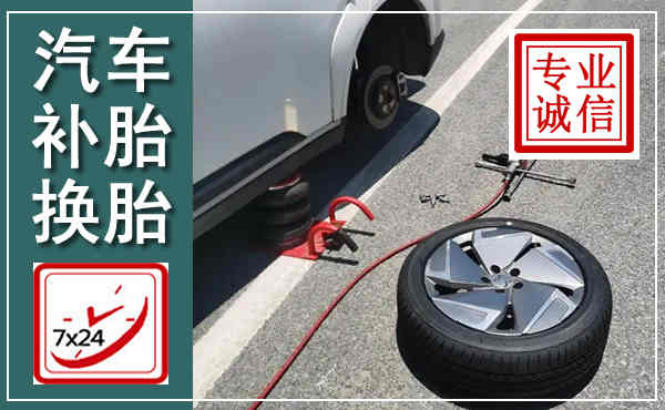 慈利汽车换轮胎,附近上门换轮胎电话