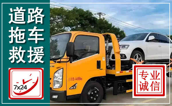 慈利拖车救援,汽车救援拖车电话
