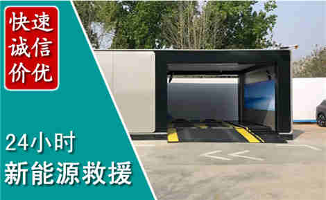 慈利新能源汽车救援场景与案例